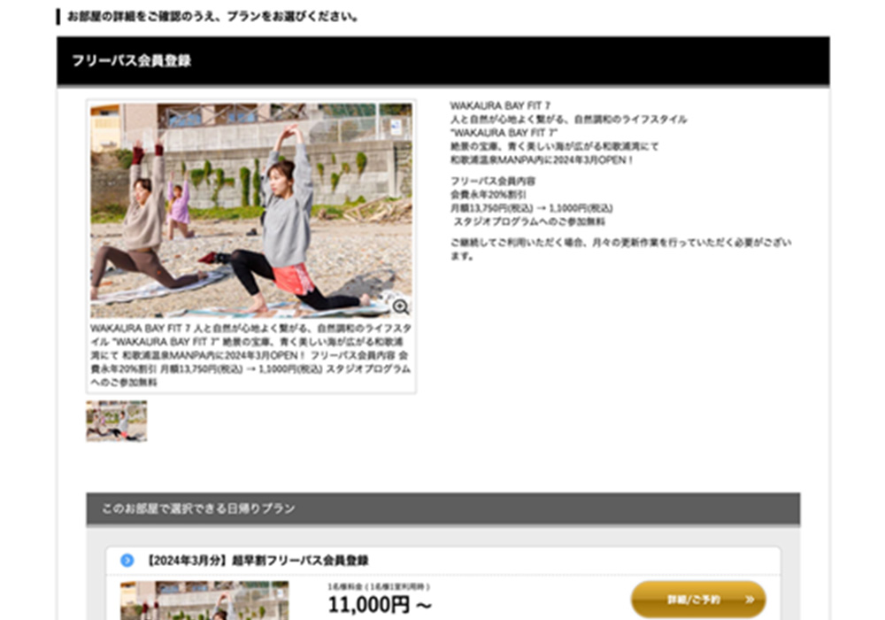 フリーパス会員イメージ