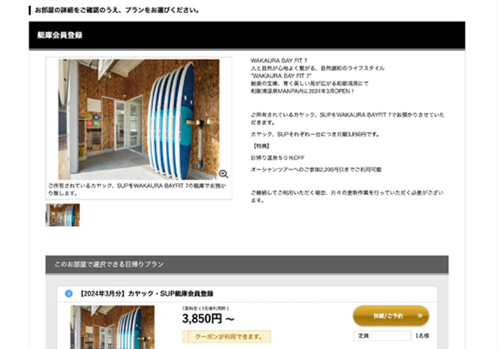 艇庫会員イメージ