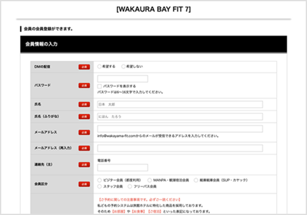 会員登録画面イメージ